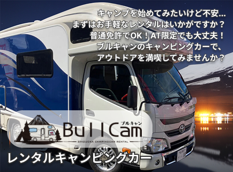 BullCam-ブルキャン-